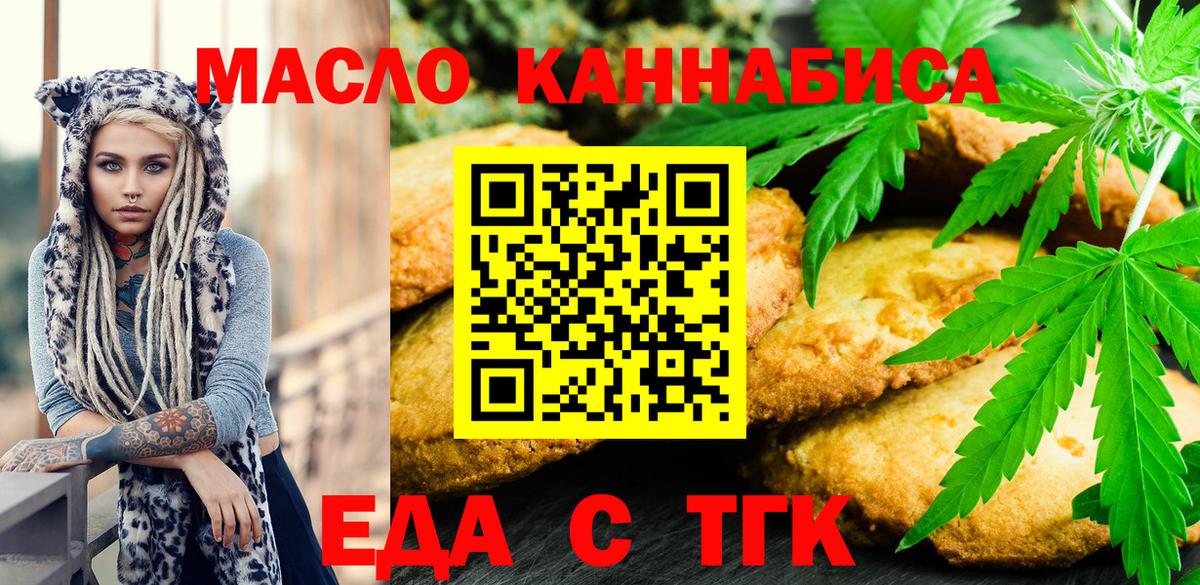 Лиски  Еда ТГК марихуана  Вход с VPN 