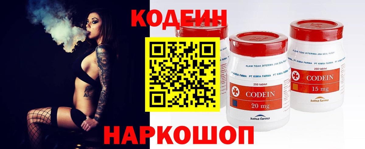 Кодеин напиток Lean (лин) Лиски