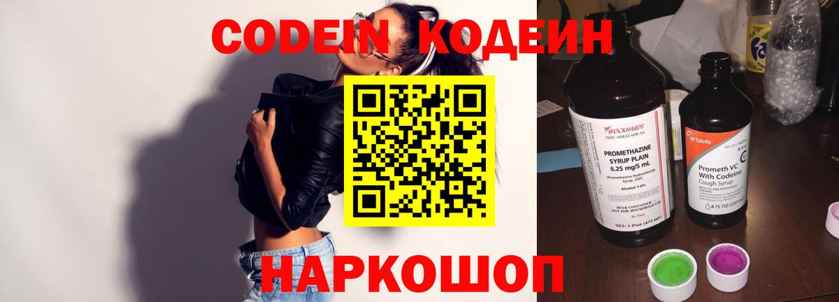 Кодеин напиток Lean (лин)  Вход с VPN  Лиски  Кодеин напиток Lean (лин) 