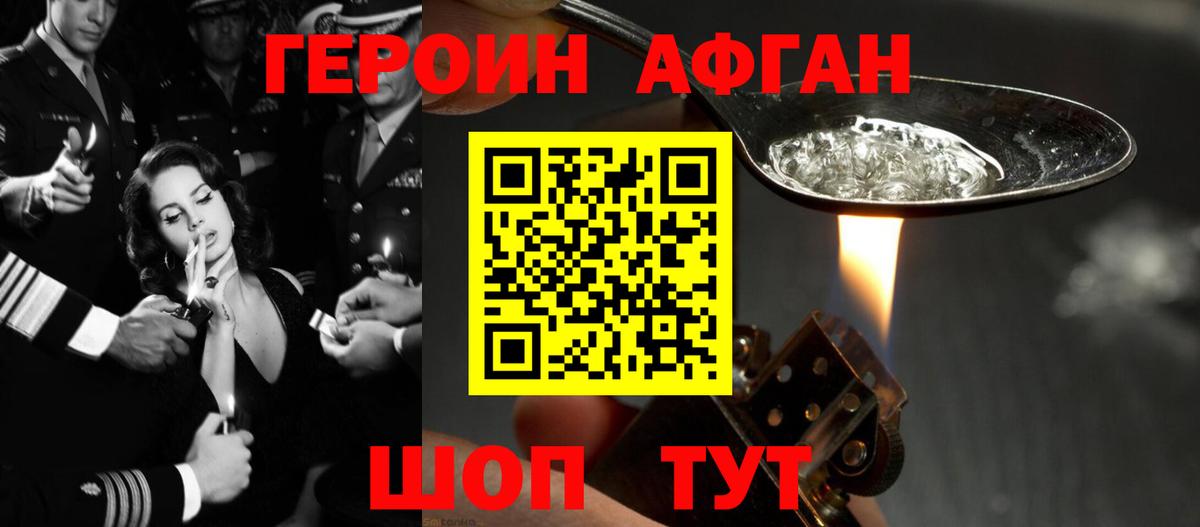 ГЕРОИН хмурый Лиски
