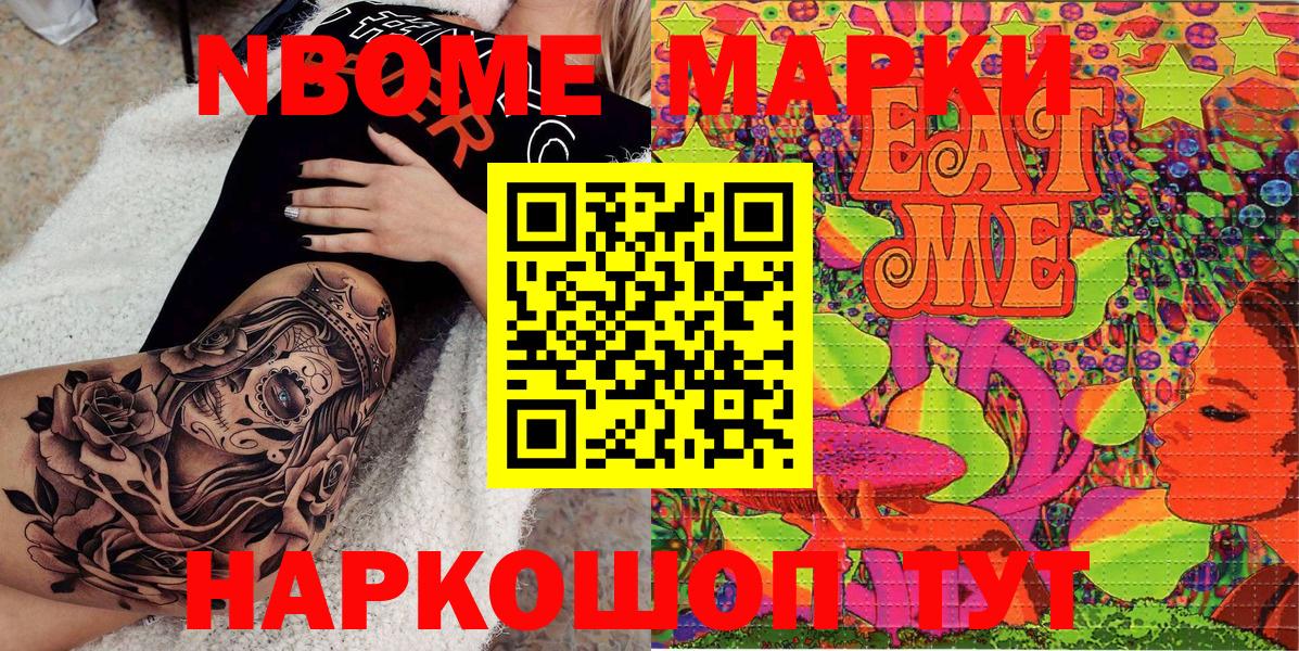 Марки NBOMe 1,8мг  Вход с VPN  Лиски 