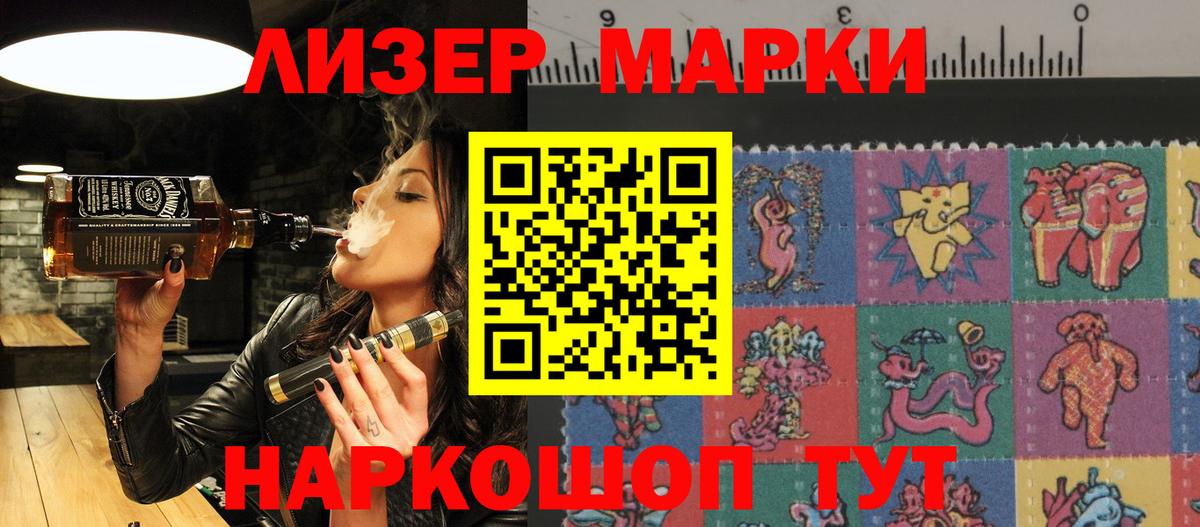 Марки NBOMe 1,5мг Лиски